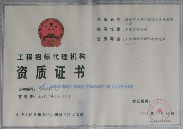 工程招標(biāo)代理機構(gòu)資質(zhì)證書.jpg