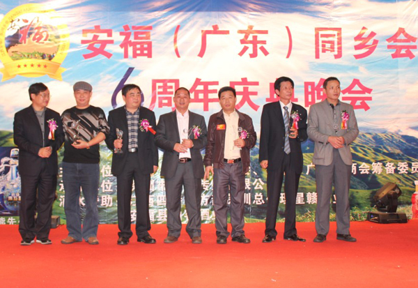 安福（廣東）同鄉(xiāng)會周年慶典晚會合影